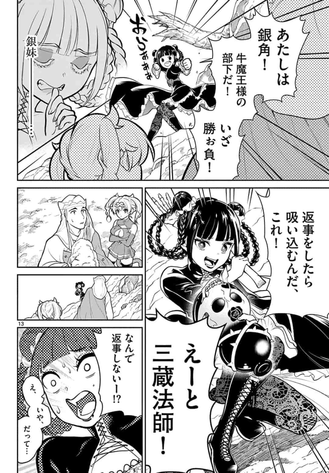 BONNOU☆SAIYUUKI - raw - Chapter 13 - https://jpdd.ccdd.to/JPDD/bonnousaiyuuki/164945/zlny5ka5jyu.jpg