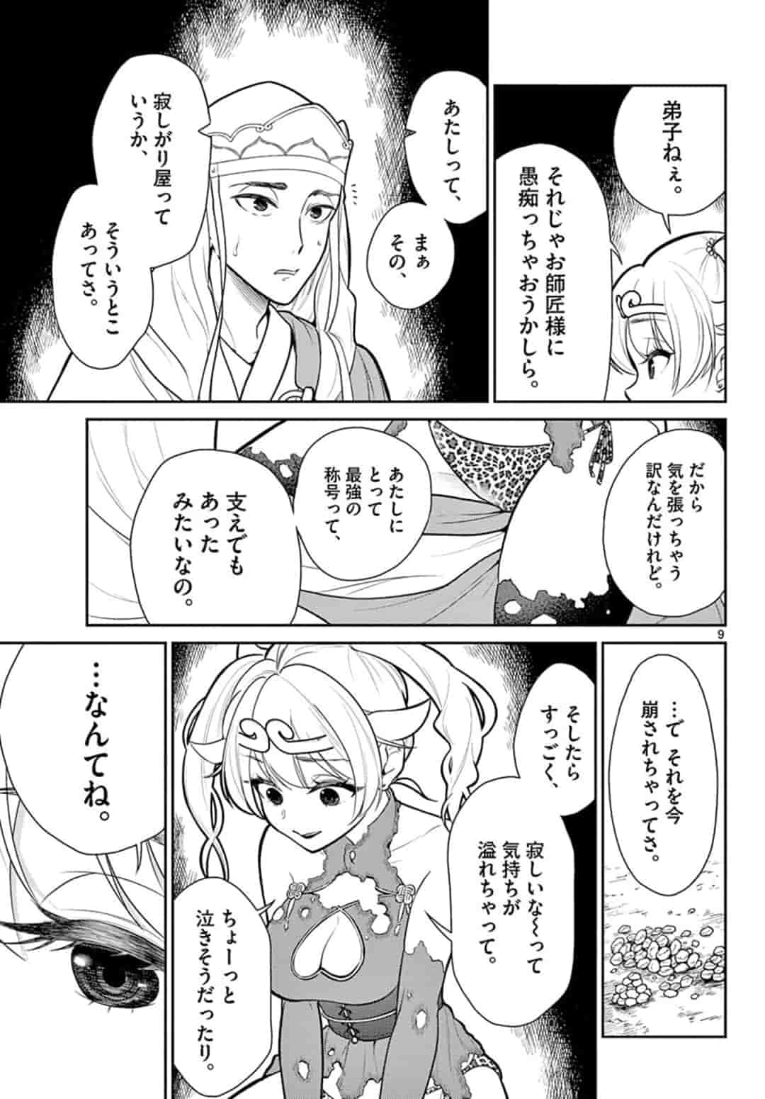 BONNOU☆SAIYUUKI - raw - Chapter 14 - https://jpdd.ccdd.to/JPDD/bonnousaiyuuki/167400/1ncpceolaly.jpg