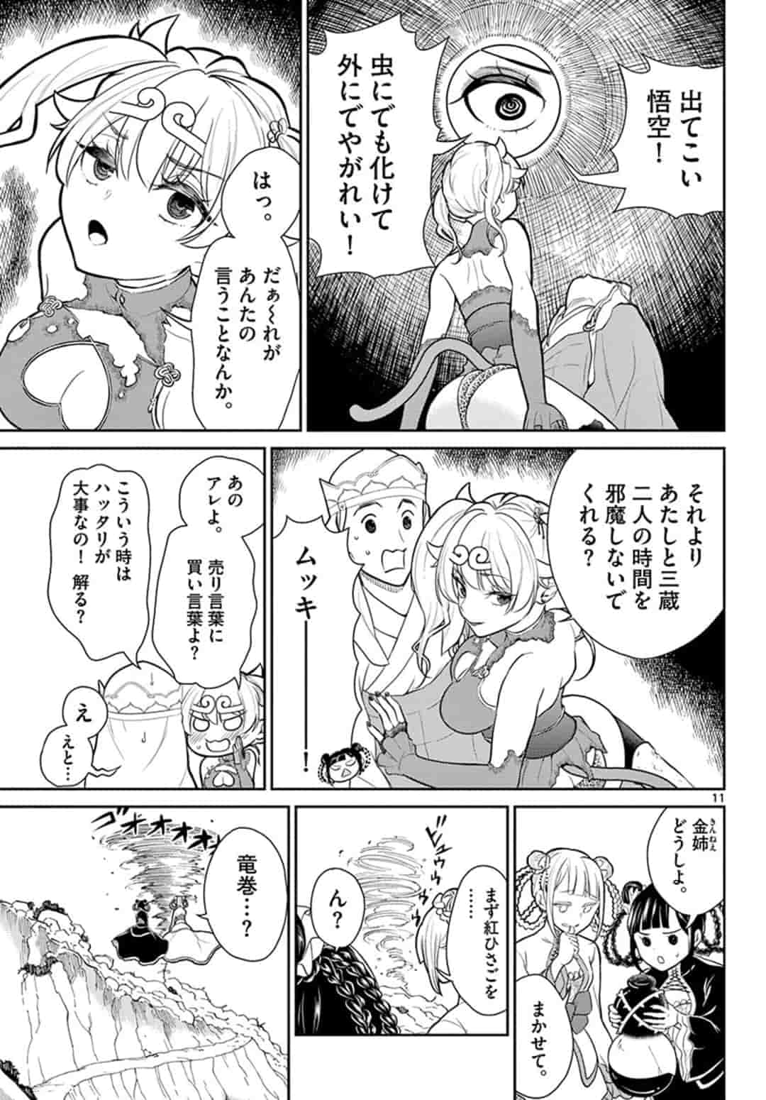 BONNOU☆SAIYUUKI - raw - Chapter 14 - https://jpdd.ccdd.to/JPDD/bonnousaiyuuki/167400/3rewab3k5xd.jpg