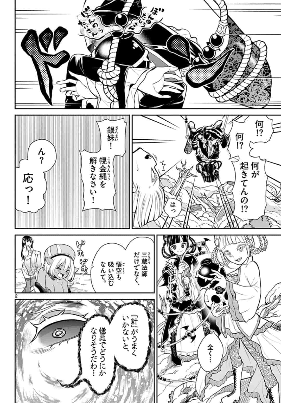 BONNOU☆SAIYUUKI - raw - Chapter 14 - https://jpdd.ccdd.to/JPDD/bonnousaiyuuki/167400/evnsr3ex2bx.jpg