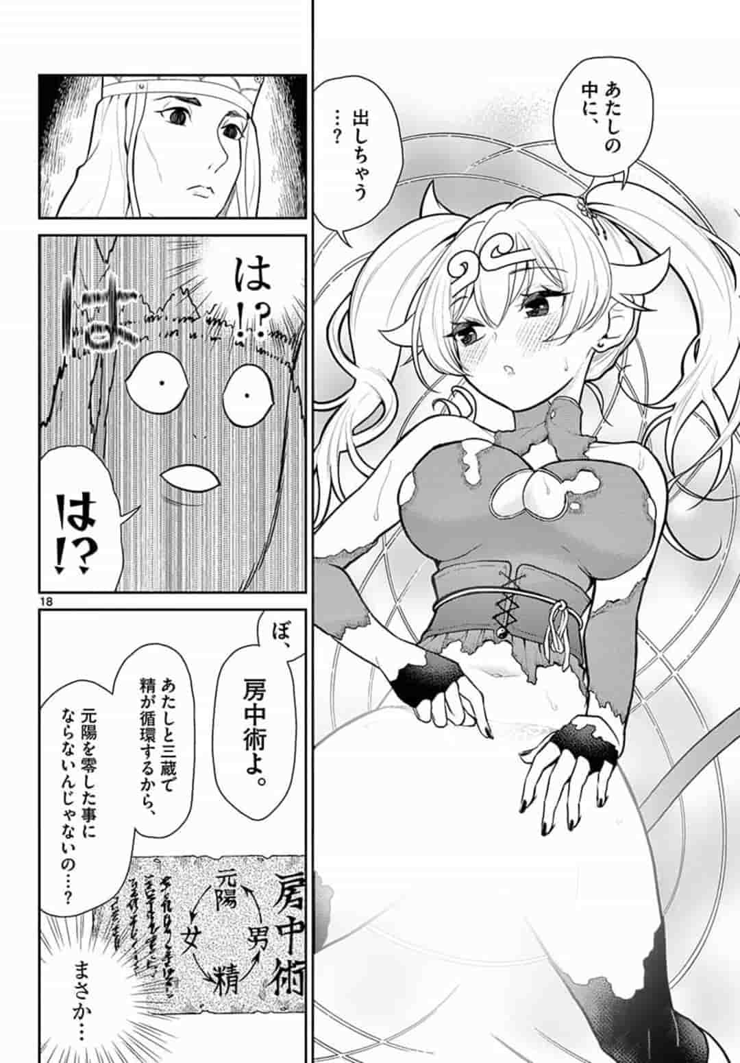 BONNOU☆SAIYUUKI - raw - Chapter 14 - https://jpdd.ccdd.to/JPDD/bonnousaiyuuki/167400/i4nm4nga5uz.jpg