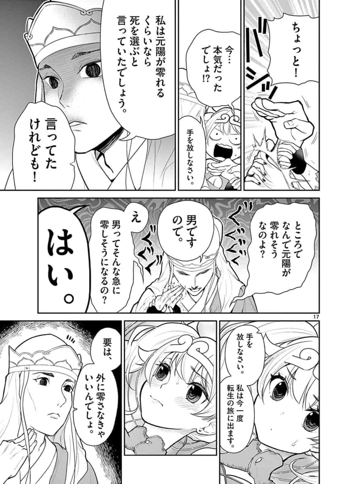 BONNOU☆SAIYUUKI - raw - Chapter 14 - https://jpdd.ccdd.to/JPDD/bonnousaiyuuki/167400/j2qyiplsvqj.jpg