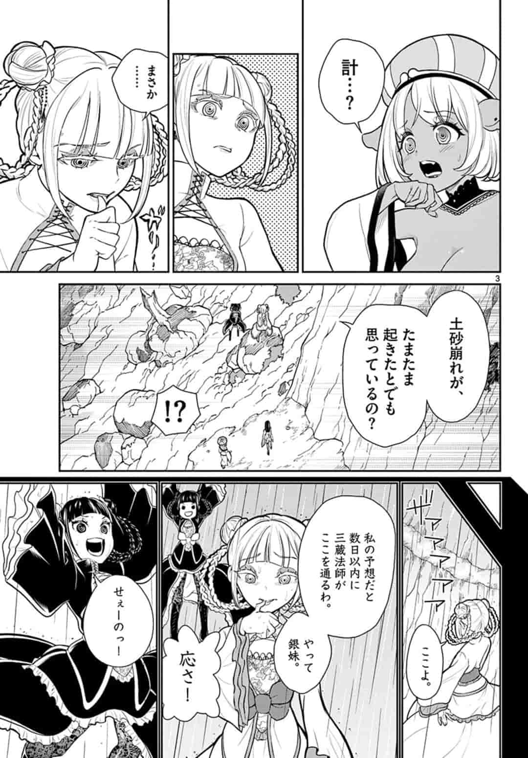 BONNOU☆SAIYUUKI - raw - Chapter 14 - https://jpdd.ccdd.to/JPDD/bonnousaiyuuki/167400/mzpluehtnnv.jpg