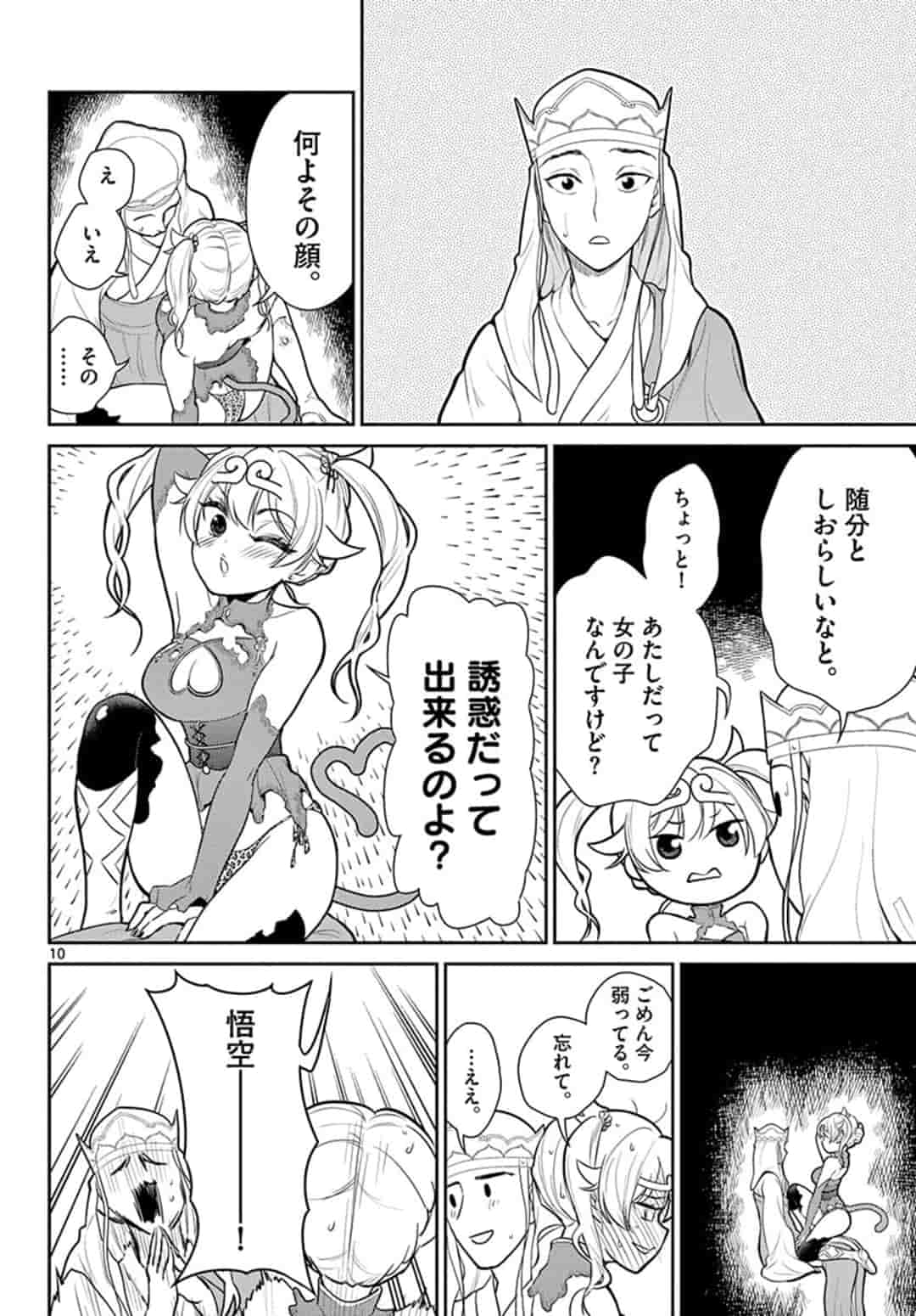 BONNOU☆SAIYUUKI - raw - Chapter 14 - https://jpdd.ccdd.to/JPDD/bonnousaiyuuki/167400/oce1lnfalrq.jpg