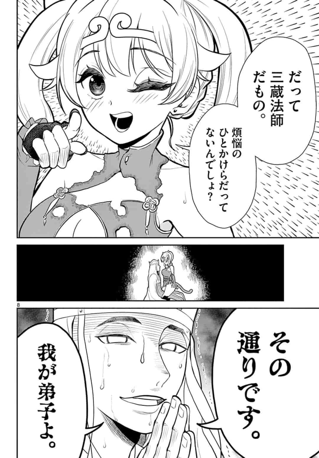 BONNOU☆SAIYUUKI - raw - Chapter 14 - https://jpdd.ccdd.to/JPDD/bonnousaiyuuki/167400/pqsp0wcusqd.jpg