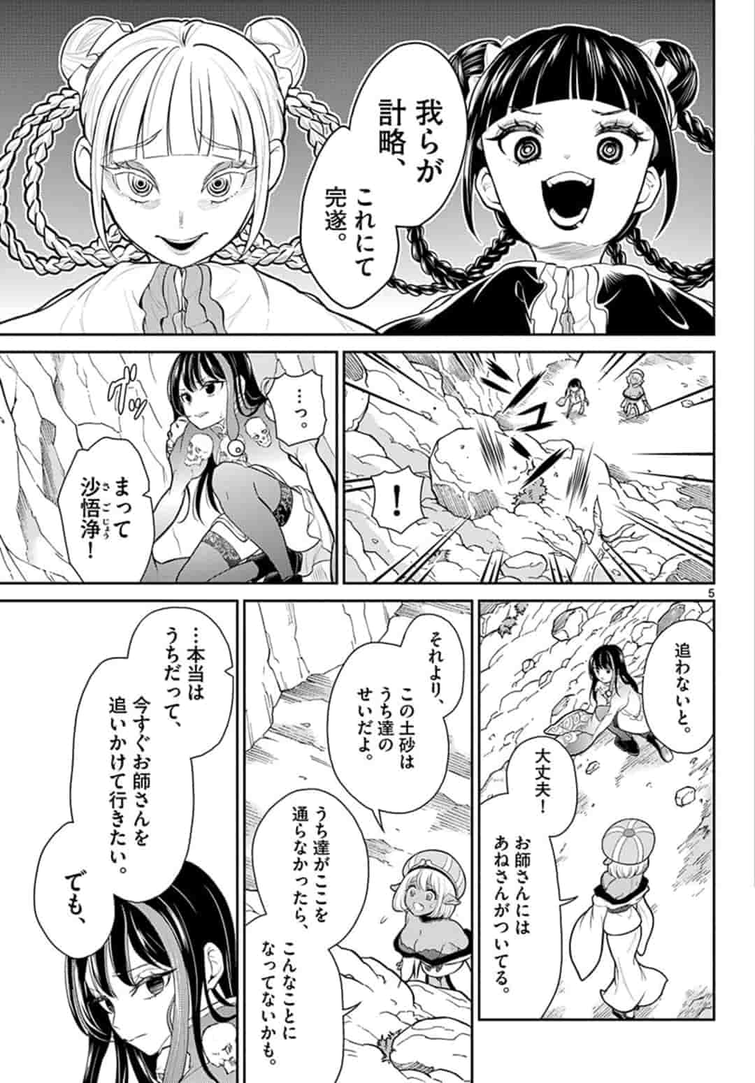 BONNOU☆SAIYUUKI - raw - Chapter 14 - https://jpdd.ccdd.to/JPDD/bonnousaiyuuki/167400/pvzlwilql1i.jpg