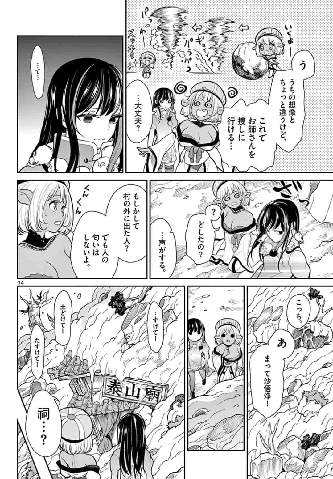 BONNOU☆SAIYUUKI - raw - Chapter 14 - https://jpdd.ccdd.to/JPDD/bonnousaiyuuki/167400/qlhkk5couuk.jpg