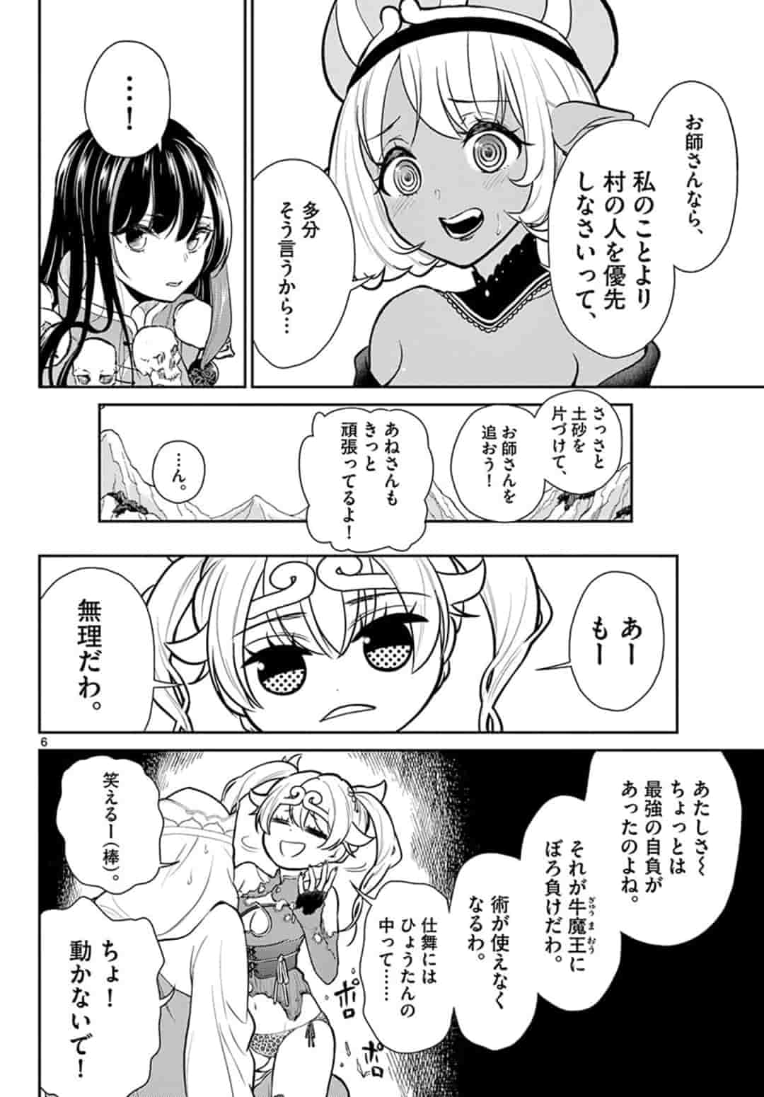 BONNOU☆SAIYUUKI - raw - Chapter 14 - https://jpdd.ccdd.to/JPDD/bonnousaiyuuki/167400/tbzdz04ryy4.jpg
