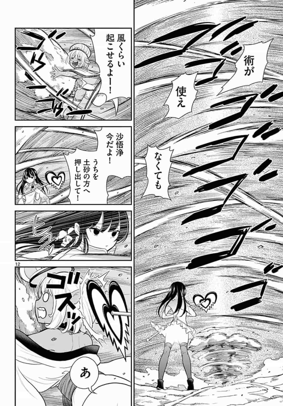 BONNOU☆SAIYUUKI - raw - Chapter 14 - https://jpdd.ccdd.to/JPDD/bonnousaiyuuki/167400/ui4le0zbwk0.jpg