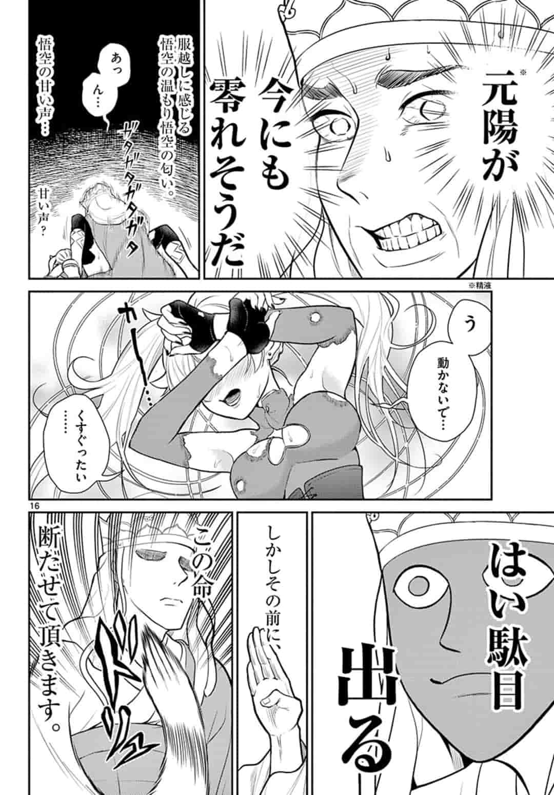 BONNOU☆SAIYUUKI - raw - Chapter 14 - https://jpdd.ccdd.to/JPDD/bonnousaiyuuki/167400/vsitmrcmjvf.jpg