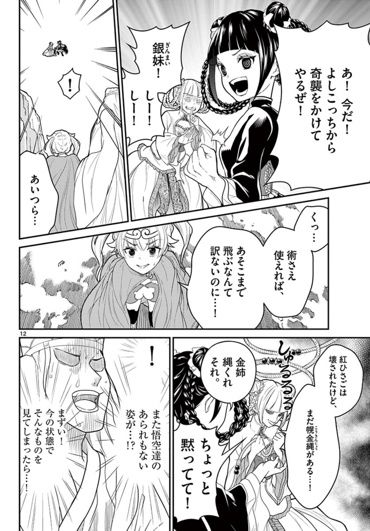 BONNOU☆SAIYUUKI - raw - Chapter 15 - https://jpdd.ccdd.to/JPDD/bonnousaiyuuki/169847/12nbusyuxys.jpg