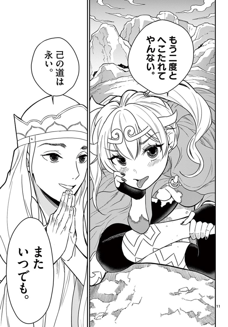 BONNOU☆SAIYUUKI - raw - Chapter 15 - https://jpdd.ccdd.to/JPDD/bonnousaiyuuki/169847/2ant4emyues.jpg