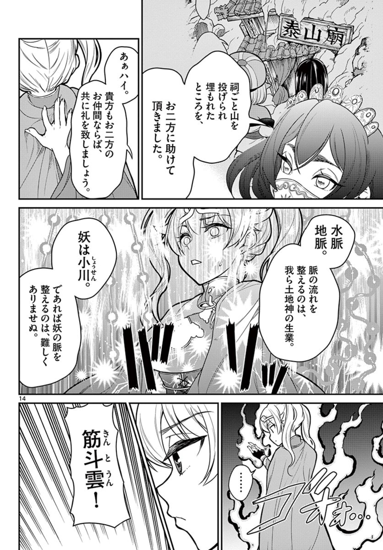 BONNOU☆SAIYUUKI - raw - Chapter 15 - https://jpdd.ccdd.to/JPDD/bonnousaiyuuki/169847/3namvkccco2.jpg