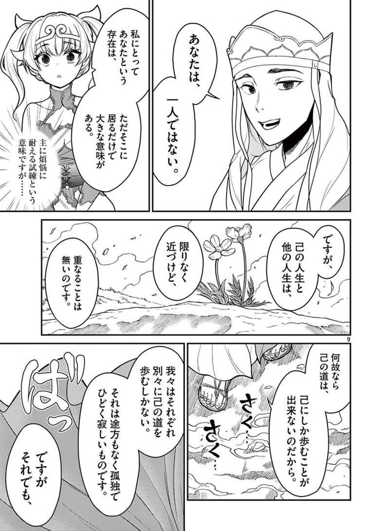 BONNOU☆SAIYUUKI - raw - Chapter 15 - https://jpdd.ccdd.to/JPDD/bonnousaiyuuki/169847/bfvky4himxl.jpg