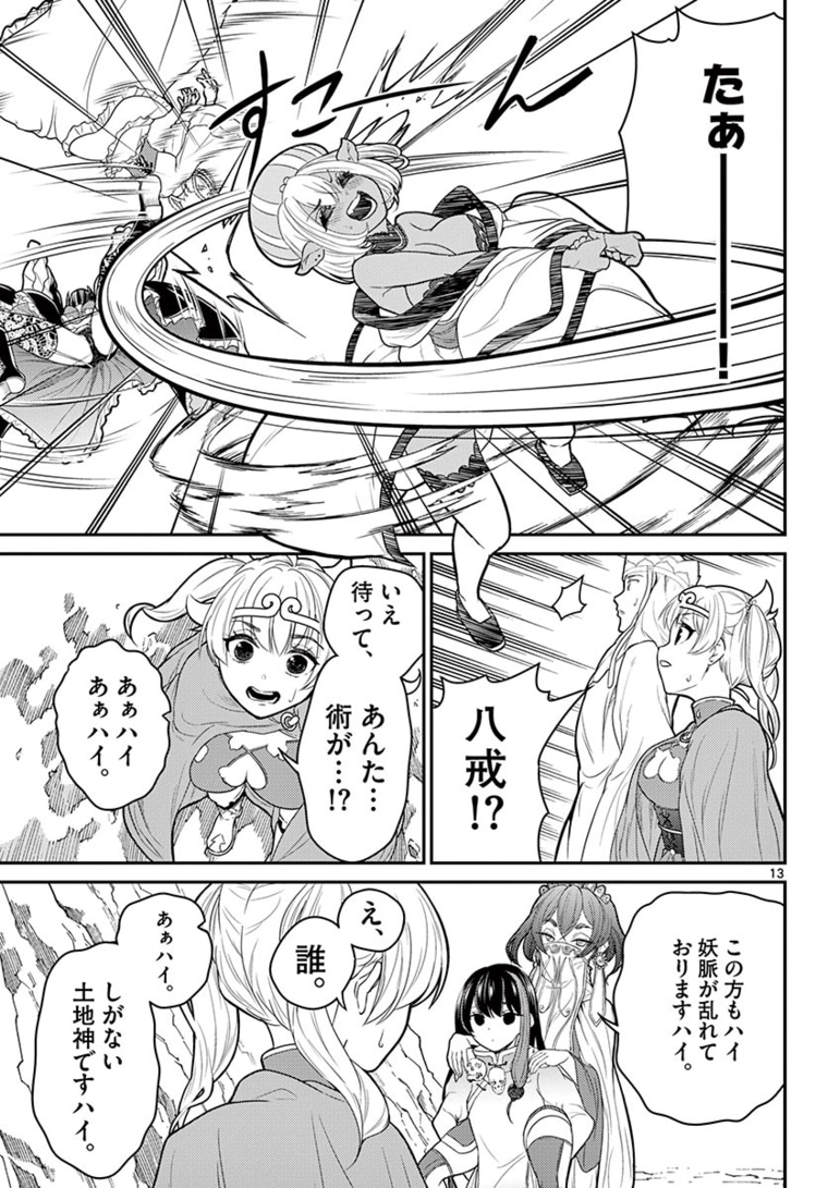 BONNOU☆SAIYUUKI - raw - Chapter 15 - https://jpdd.ccdd.to/JPDD/bonnousaiyuuki/169847/ccd2plg1w0b.jpg