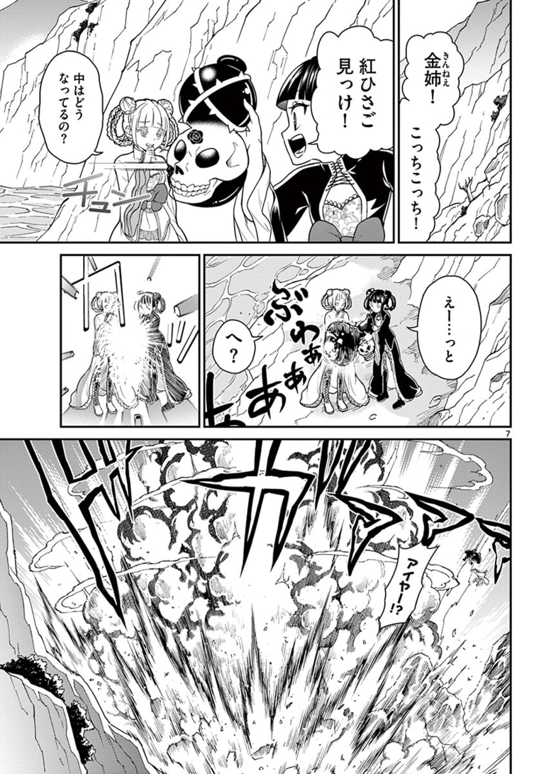 BONNOU☆SAIYUUKI - raw - Chapter 15 - https://jpdd.ccdd.to/JPDD/bonnousaiyuuki/169847/jtgrtcupzbc.jpg