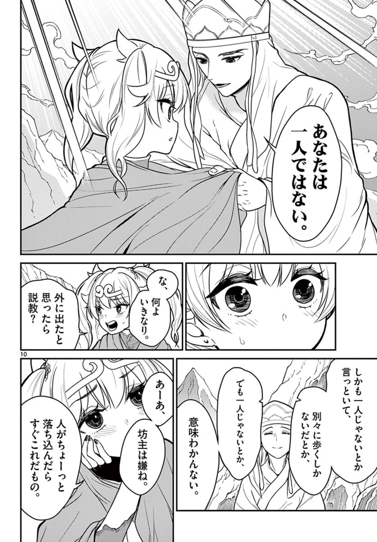 BONNOU☆SAIYUUKI - raw - Chapter 15 - https://jpdd.ccdd.to/JPDD/bonnousaiyuuki/169847/rjgqcjitdyo.jpg