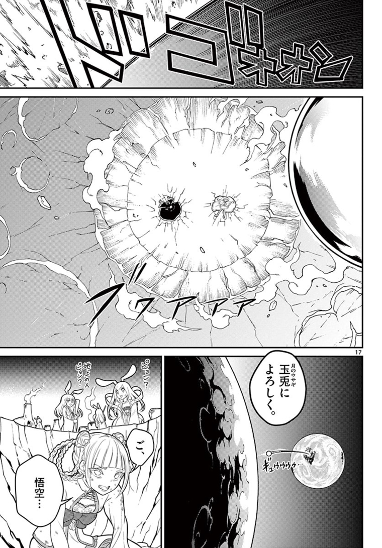 BONNOU☆SAIYUUKI - raw - Chapter 15 - https://jpdd.ccdd.to/JPDD/bonnousaiyuuki/169847/rjvtfjjkoqa.jpg