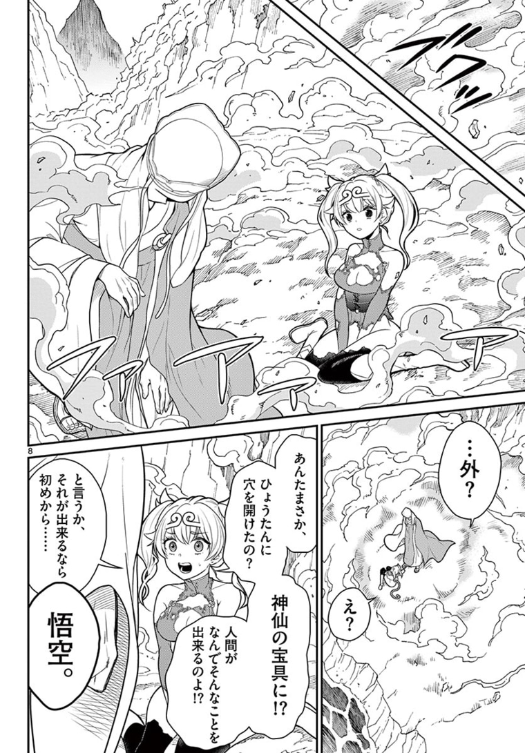 BONNOU☆SAIYUUKI - raw - Chapter 15 - https://jpdd.ccdd.to/JPDD/bonnousaiyuuki/169847/rm1ybs4dttk.jpg