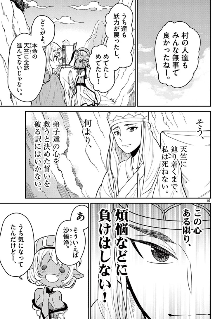 BONNOU☆SAIYUUKI - raw - Chapter 15 - https://jpdd.ccdd.to/JPDD/bonnousaiyuuki/169847/uj2czcex2zm.jpg
