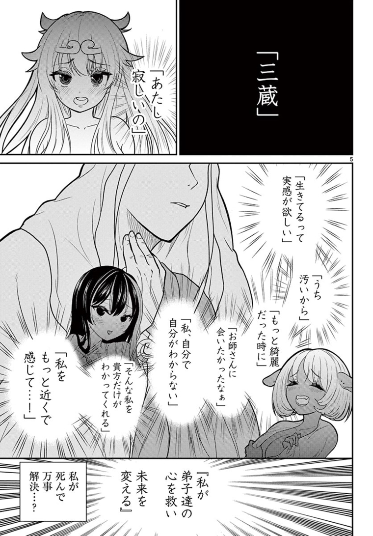 BONNOU☆SAIYUUKI - raw - Chapter 15 - https://jpdd.ccdd.to/JPDD/bonnousaiyuuki/169847/ywepwjg2smi.jpg