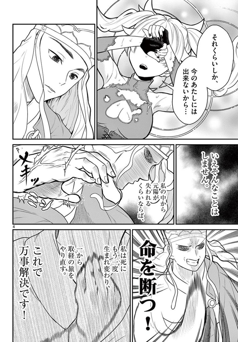BONNOU☆SAIYUUKI - raw - Chapter 15 - https://jpdd.ccdd.to/JPDD/bonnousaiyuuki/169847/zdv2qgddfmp.jpg