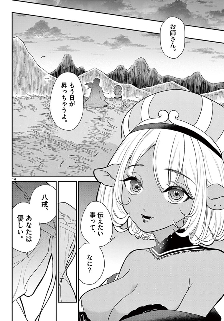 BONNOU☆SAIYUUKI - raw - Chapter 17 - https://jpdd.ccdd.to/JPDD/bonnousaiyuuki/171020/25n5nx4el4n.jpg