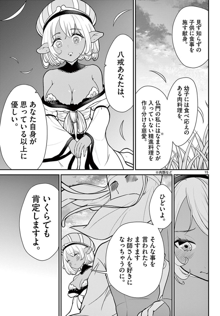 BONNOU☆SAIYUUKI - raw - Chapter 17 - https://jpdd.ccdd.to/JPDD/bonnousaiyuuki/171020/ci5rv3dsmhk.jpg