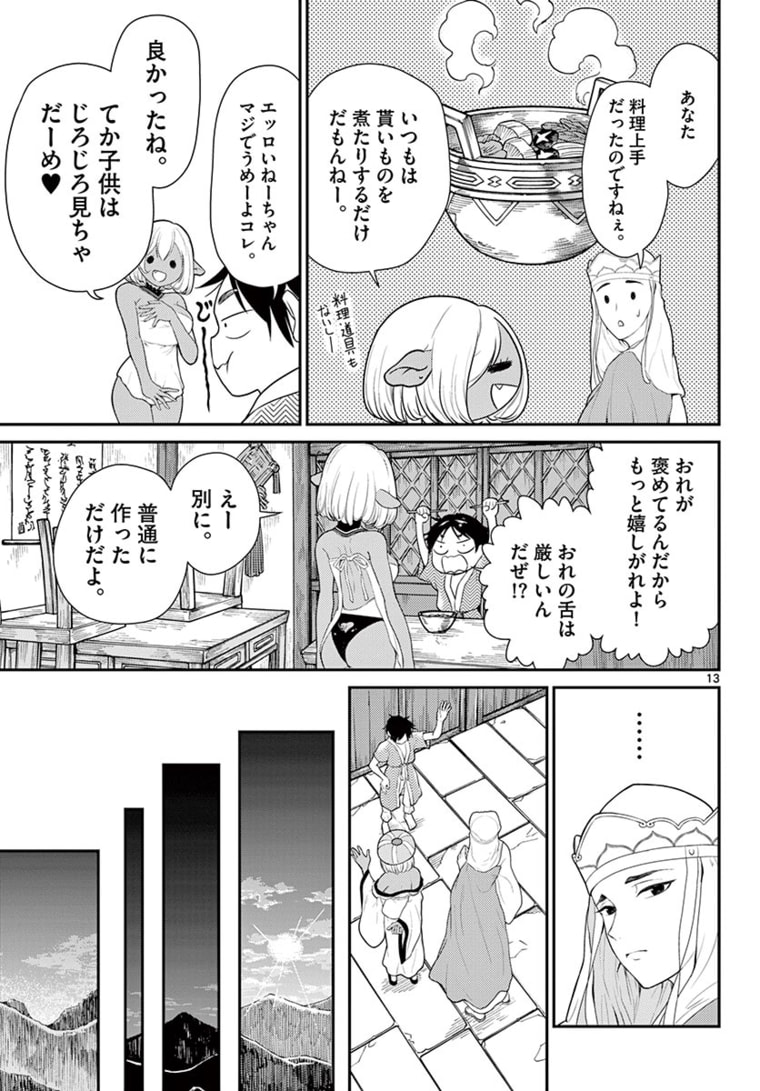 BONNOU☆SAIYUUKI - raw - Chapter 17 - https://jpdd.ccdd.to/JPDD/bonnousaiyuuki/171020/duumzb0o00e.jpg