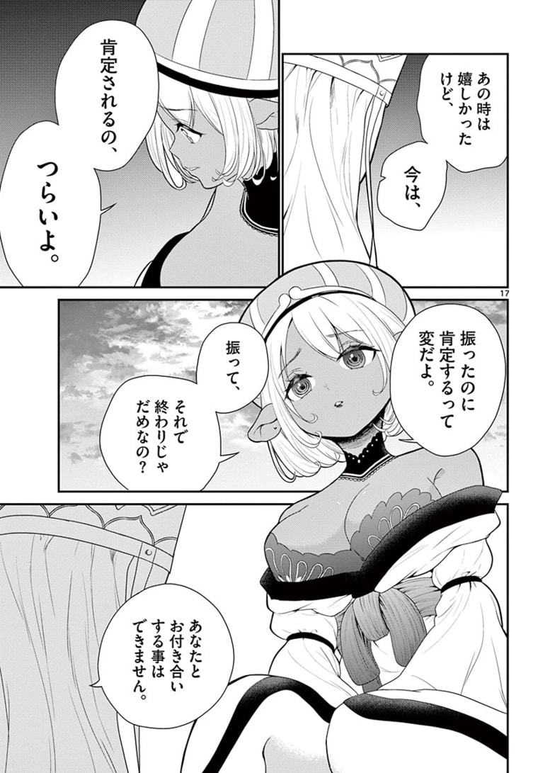 BONNOU☆SAIYUUKI - raw - Chapter 17 - https://jpdd.ccdd.to/JPDD/bonnousaiyuuki/171020/dxws2c3mt45.jpg