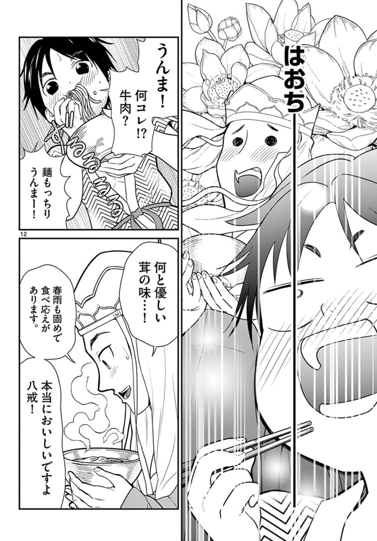 BONNOU☆SAIYUUKI - raw - Chapter 17 - https://jpdd.ccdd.to/JPDD/bonnousaiyuuki/171020/il20wxkb0qx.jpg