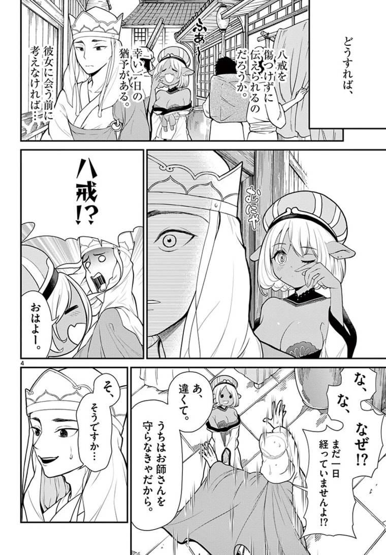 BONNOU☆SAIYUUKI - raw - Chapter 17 - https://jpdd.ccdd.to/JPDD/bonnousaiyuuki/171020/qqtce32q54x.jpg
