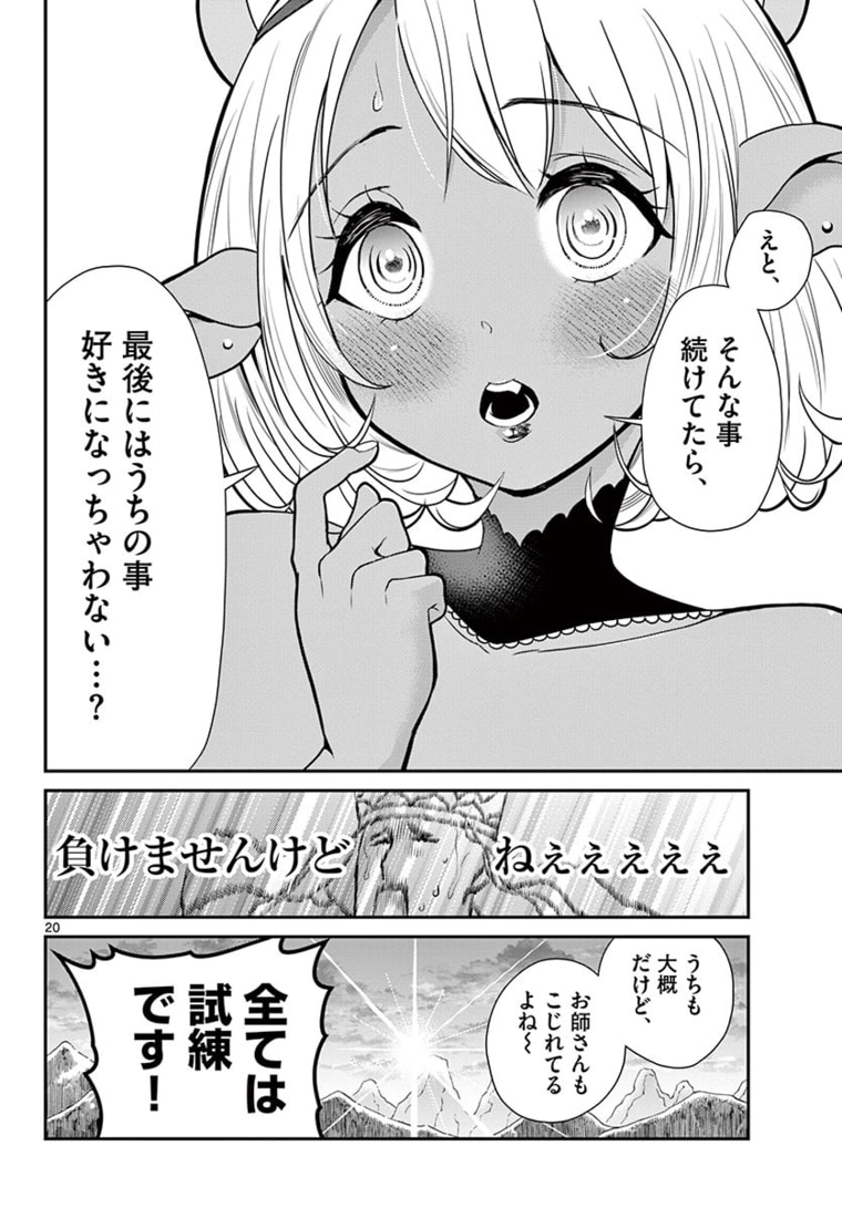 BONNOU☆SAIYUUKI - raw - Chapter 17 - https://jpdd.ccdd.to/JPDD/bonnousaiyuuki/171020/rxpdutoawlf.jpg