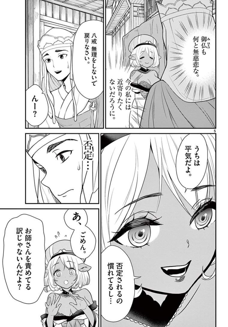 BONNOU☆SAIYUUKI - raw - Chapter 17 - https://jpdd.ccdd.to/JPDD/bonnousaiyuuki/171020/wjtcetjr1nm.jpg