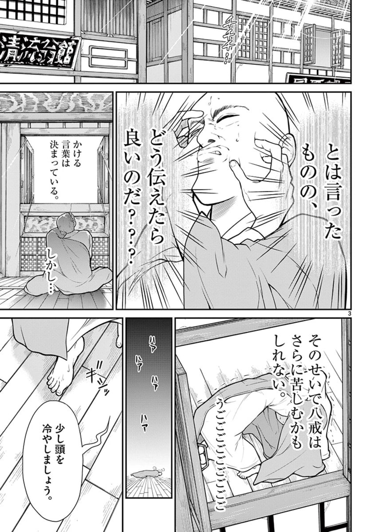 BONNOU☆SAIYUUKI - raw - Chapter 17 - https://jpdd.ccdd.to/JPDD/bonnousaiyuuki/171020/xtkpwnd3qjo.jpg