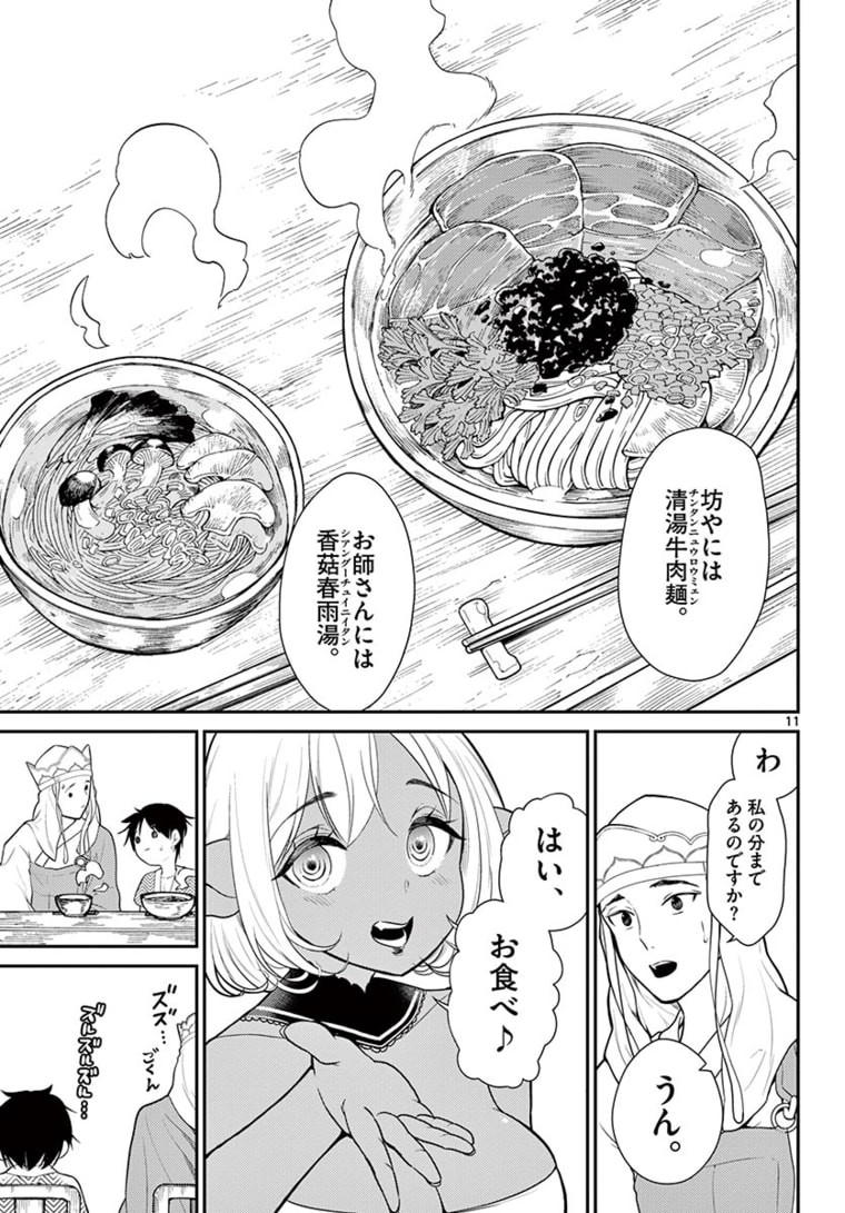 BONNOU☆SAIYUUKI - raw - Chapter 17 - https://jpdd.ccdd.to/JPDD/bonnousaiyuuki/171020/ynrotfgkcll.jpg