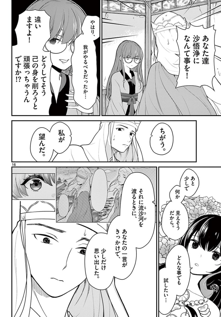 BONNOU☆SAIYUUKI - raw - Chapter 18 - https://jpdd.ccdd.to/JPDD/bonnousaiyuuki/171551/21wxz45npdq.jpg