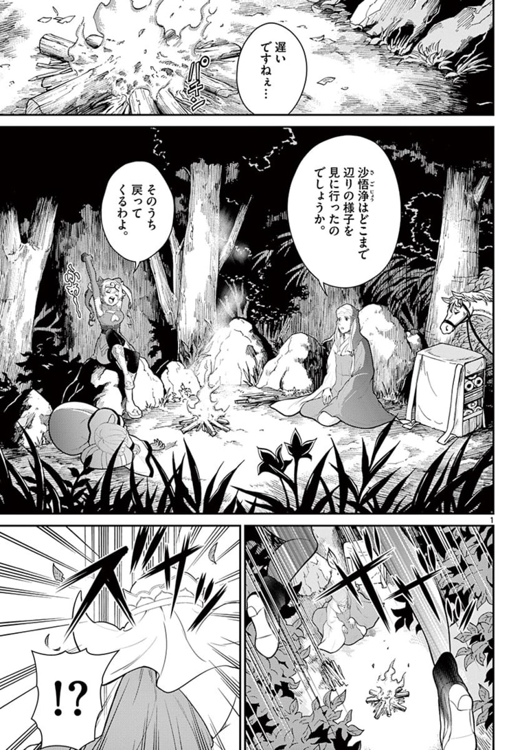 BONNOU☆SAIYUUKI - raw - Chapter 18 - https://jpdd.ccdd.to/JPDD/bonnousaiyuuki/171551/ap3jfmgqkjv.jpg