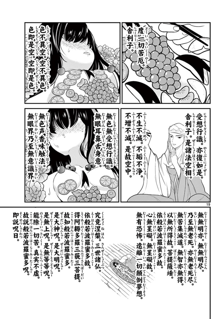BONNOU☆SAIYUUKI - raw - Chapter 18 - https://jpdd.ccdd.to/JPDD/bonnousaiyuuki/171551/ls4dbotwguz.jpg