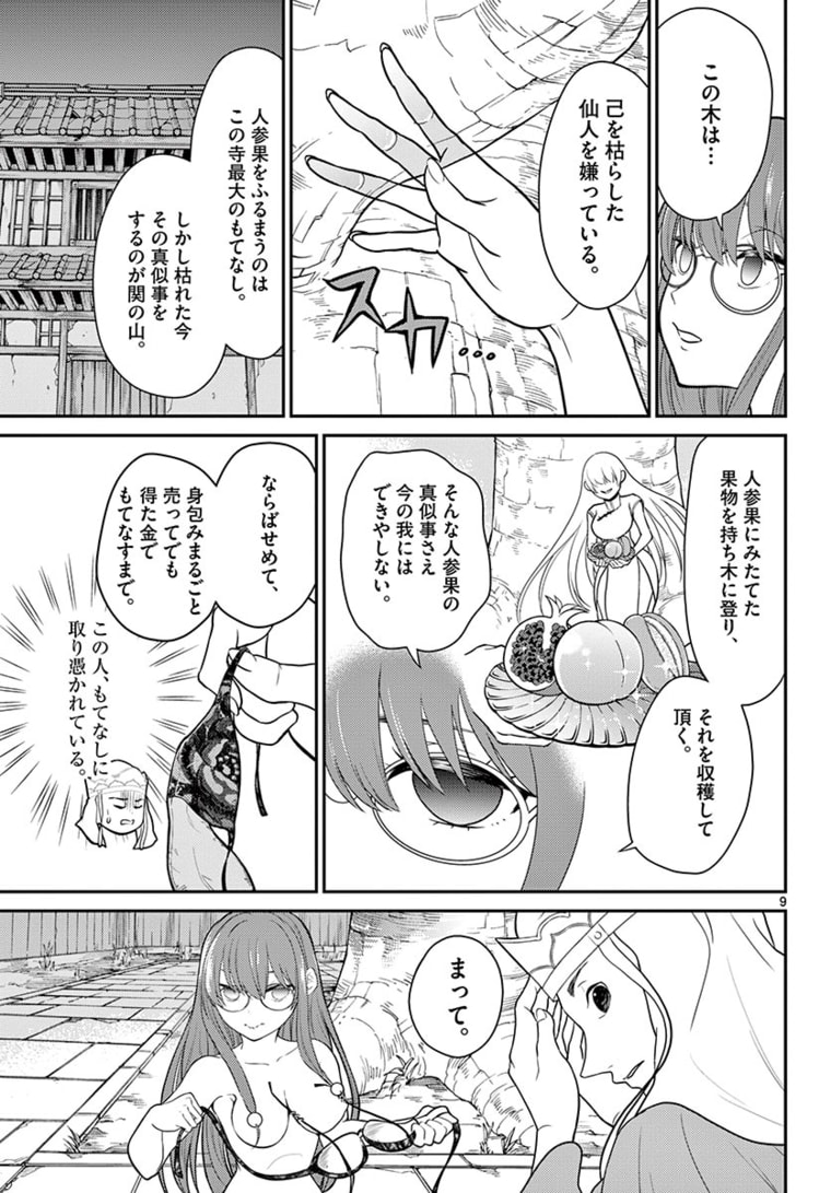 BONNOU☆SAIYUUKI - raw - Chapter 18 - https://jpdd.ccdd.to/JPDD/bonnousaiyuuki/171551/rivtra1byb4.jpg