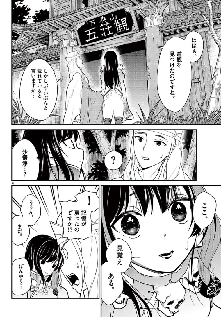 BONNOU☆SAIYUUKI - raw - Chapter 18 - https://jpdd.ccdd.to/JPDD/bonnousaiyuuki/171551/rjuzuo2fk0d.jpg
