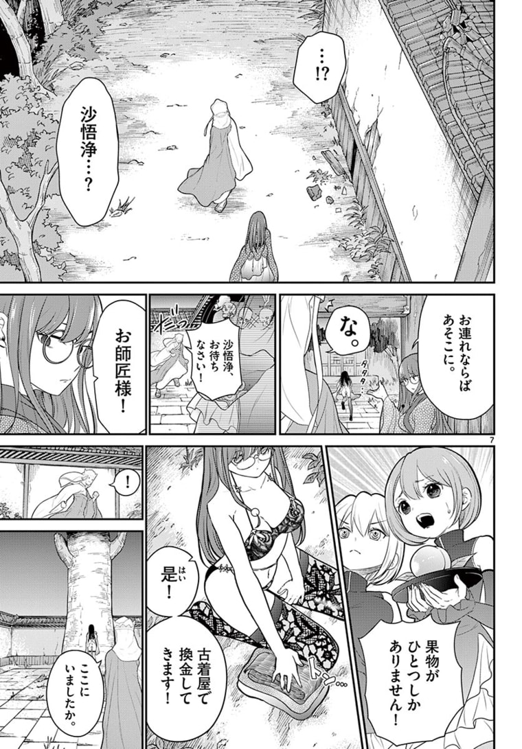 BONNOU☆SAIYUUKI - raw - Chapter 18 - https://jpdd.ccdd.to/JPDD/bonnousaiyuuki/171551/sqo3efn2rix.jpg