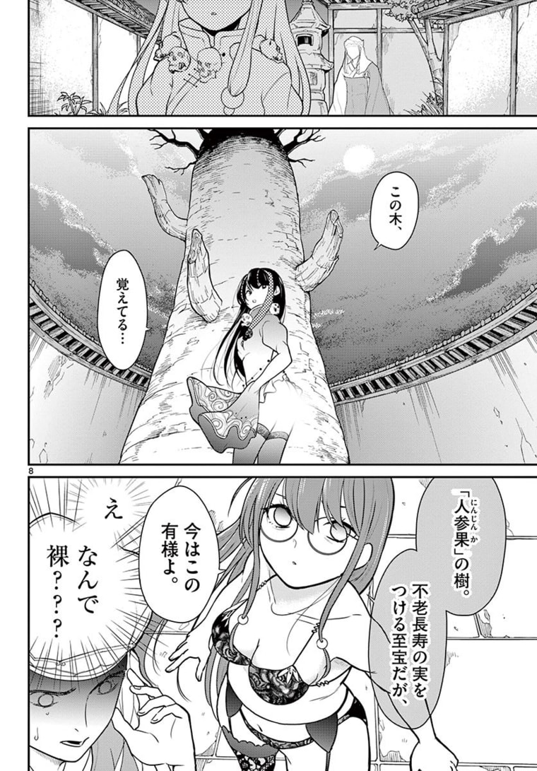 BONNOU☆SAIYUUKI - raw - Chapter 18 - https://jpdd.ccdd.to/JPDD/bonnousaiyuuki/171551/swnk1r43s10.jpg