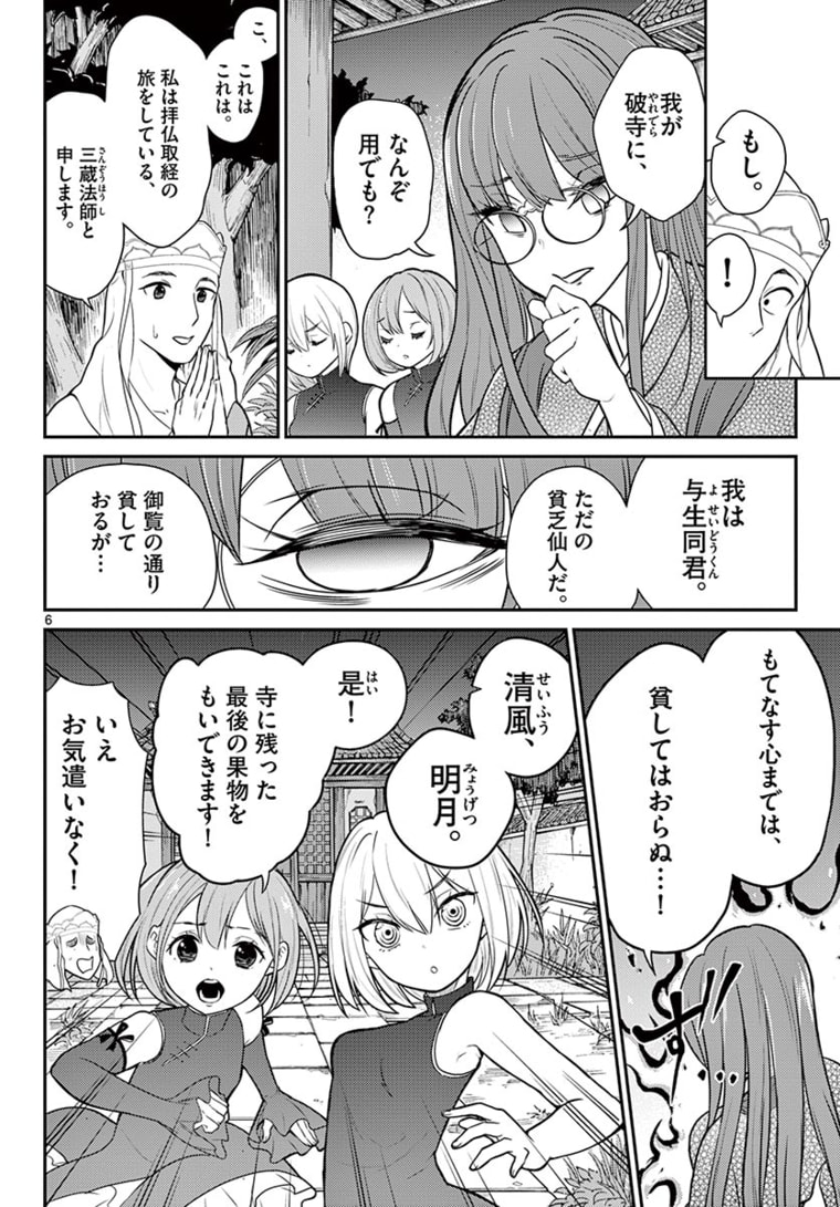 BONNOU☆SAIYUUKI - raw - Chapter 18 - https://jpdd.ccdd.to/JPDD/bonnousaiyuuki/171551/wdgnfrt0x1i.jpg