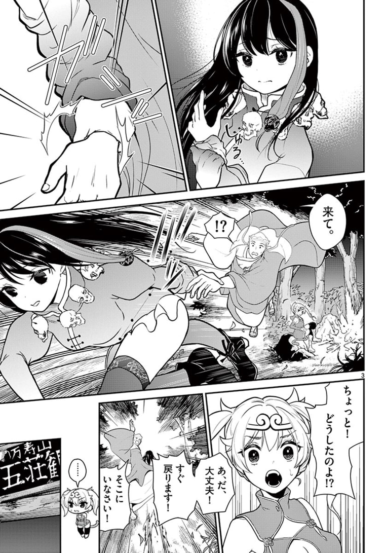 BONNOU☆SAIYUUKI - raw - Chapter 18 - https://jpdd.ccdd.to/JPDD/bonnousaiyuuki/171551/ynsd1yxod5o.jpg