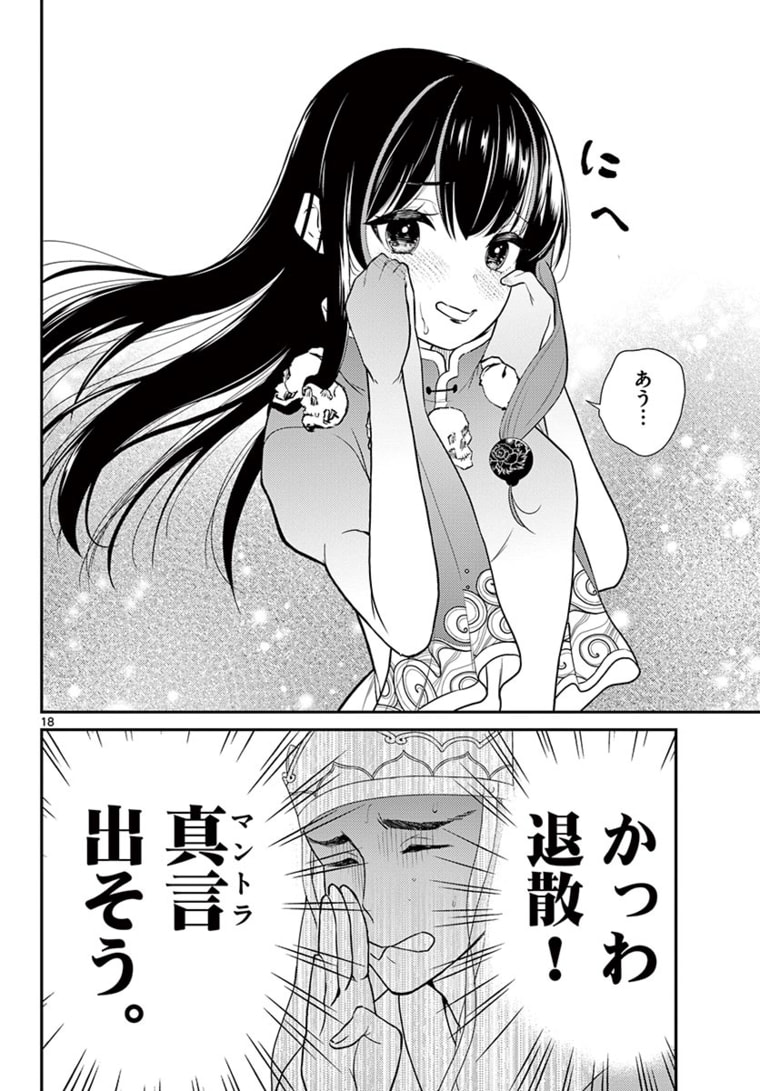 BONNOU☆SAIYUUKI - raw - Chapter 19 - https://jpdd.ccdd.to/JPDD/bonnousaiyuuki/172124/dgdzcf2o1cl.jpg