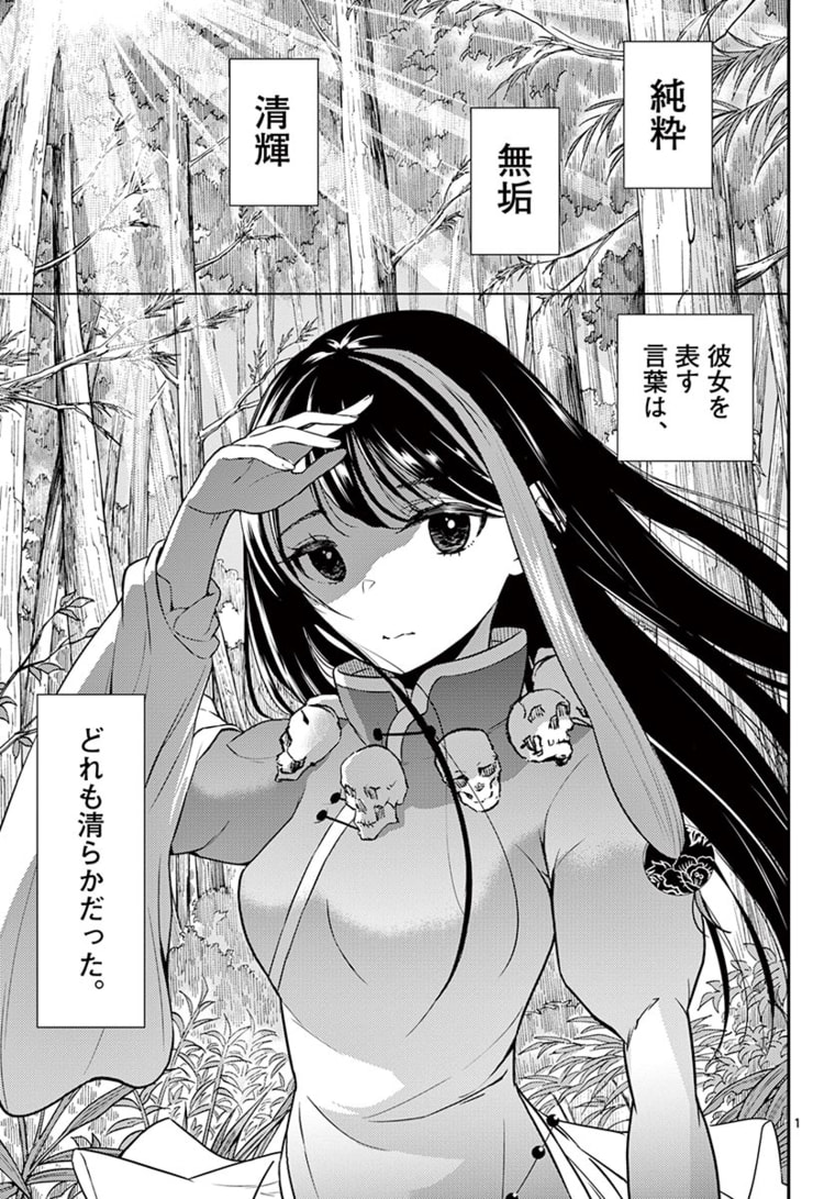 BONNOU☆SAIYUUKI - raw - Chapter 19 - https://jpdd.ccdd.to/JPDD/bonnousaiyuuki/172124/jvulrve2sda.jpg