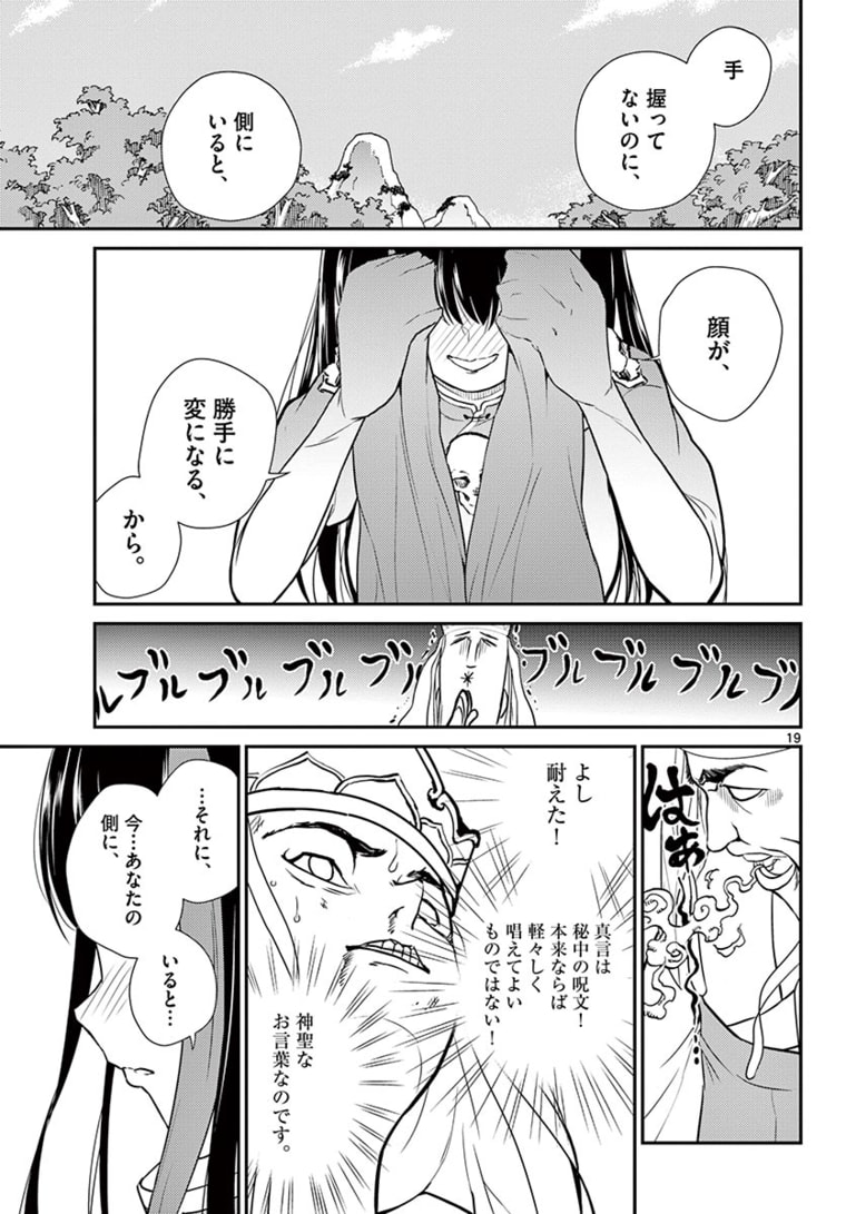 BONNOU☆SAIYUUKI - raw - Chapter 19 - https://jpdd.ccdd.to/JPDD/bonnousaiyuuki/172124/kdbnghn10iu.jpg