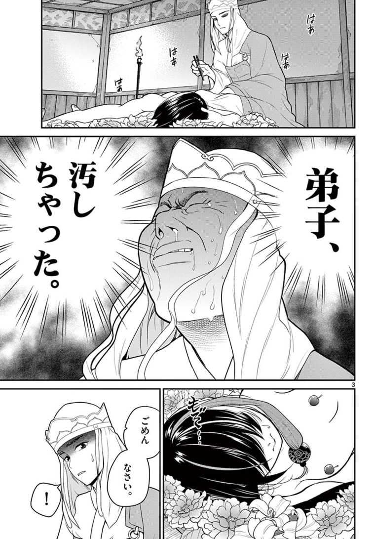 BONNOU☆SAIYUUKI - raw - Chapter 19 - https://jpdd.ccdd.to/JPDD/bonnousaiyuuki/172124/nmrfeicrbbh.jpg
