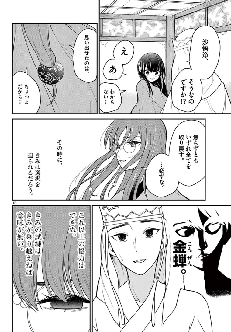 BONNOU☆SAIYUUKI - raw - Chapter 19 - https://jpdd.ccdd.to/JPDD/bonnousaiyuuki/172124/r3zvg5mw01o.jpg